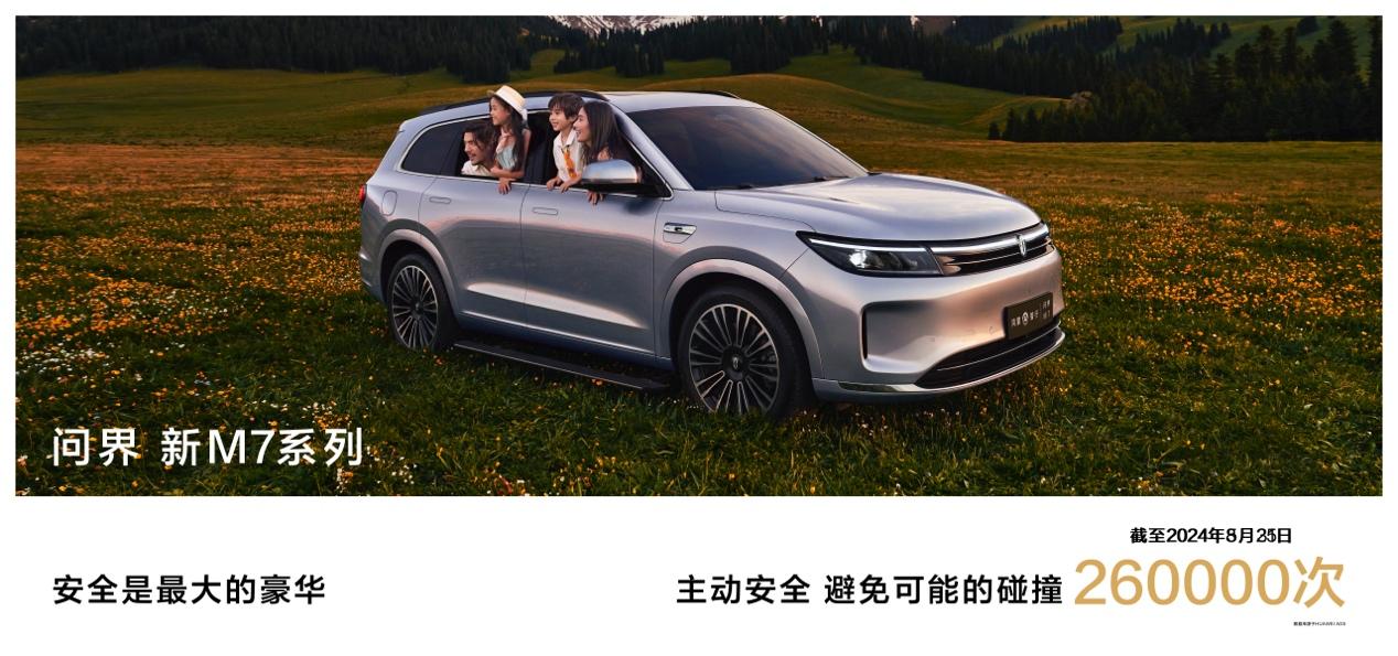“国民SUV”问界新M7系列再添新成员，持续引领价值标杆
