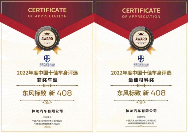 京致体验 冠军之选 东风标致新408龘龘款交付仪式在成都车展举行