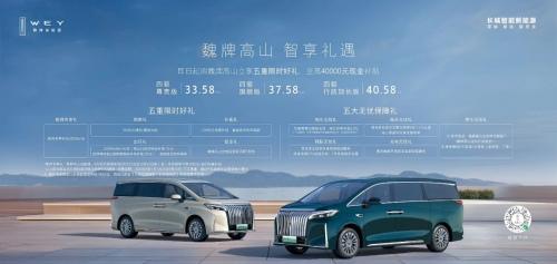 教师额外再省3千!魏牌高山MPV 9月购车政策出炉