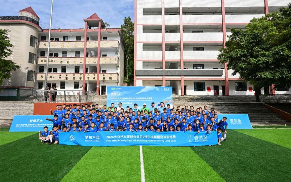 2024大众汽车足球公益日暨沃尔夫斯堡足球训练营圆满收官