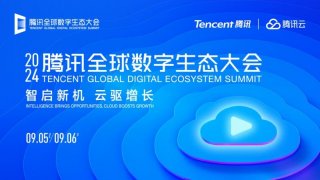 亿咖通科技出席2024腾讯全球数字生态大会，共寻智能汽车“AI新增量”