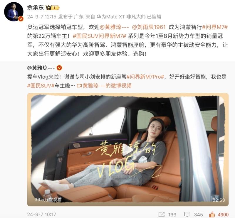 奥运冠军黄雅琼喜提问界新M7 Pro,成为问界M7第22万辆车主