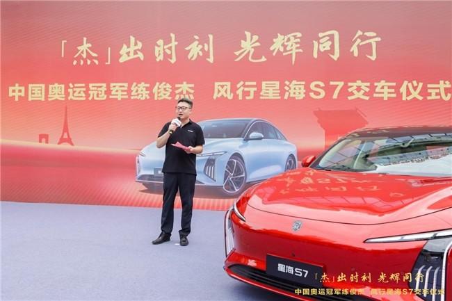 “杰”出时刻,光辉同行|东风柳汽向奥运冠军练俊杰交付星海S7