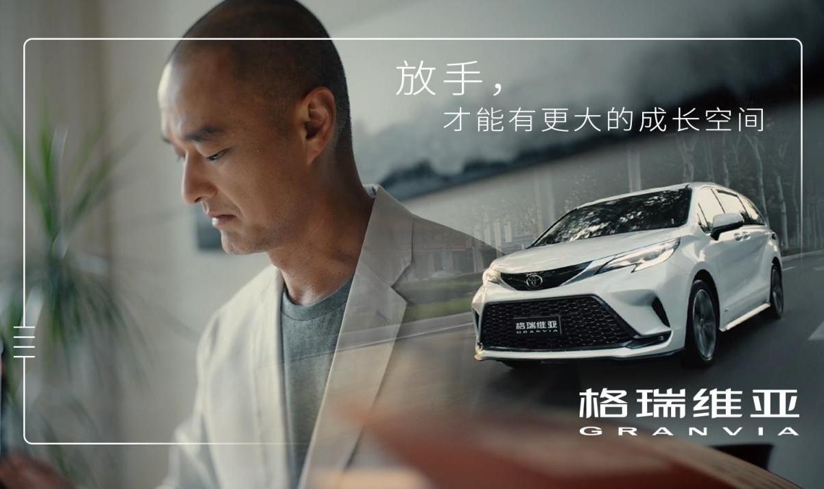 我们的家 格瑞维亚,一汽丰田携手冯唐开学季谈爱与空间
