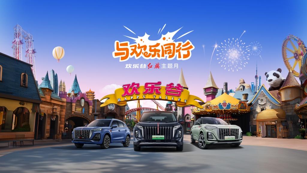 欢乐谷红旗主题月,八城联动即日开启