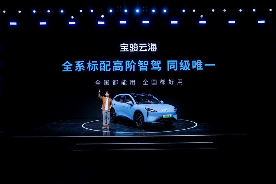 全系标配高阶智驾,宝骏云海10.98万起正式上市,践行科技平权