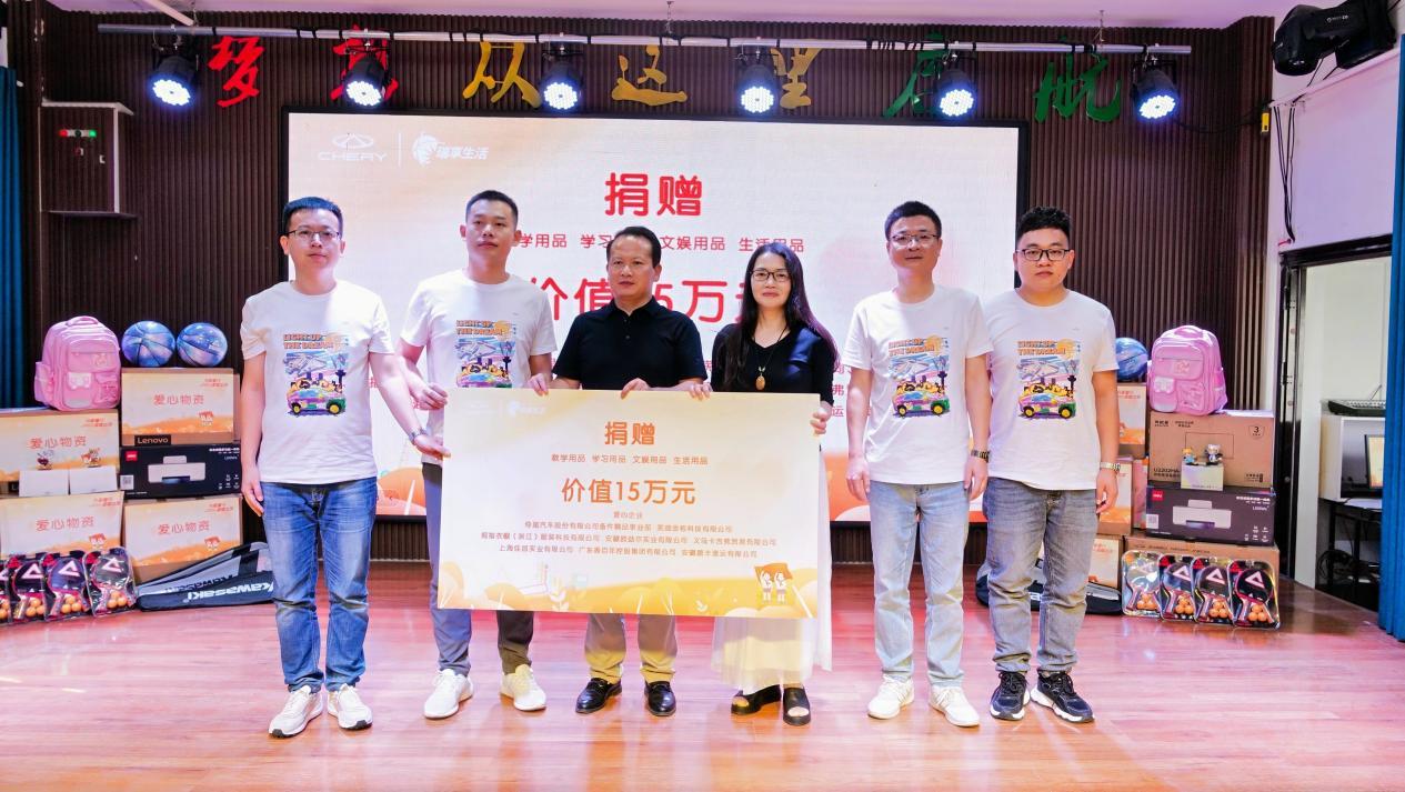 爱心汇聚 点亮梦想丨2024奇瑞·瑞享生活公益助学走进青山希望小学!