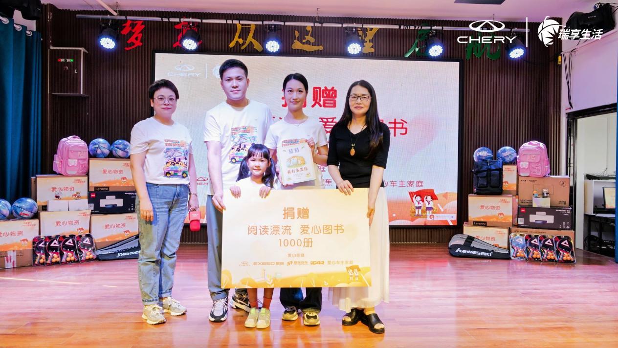 爱心汇聚 点亮梦想丨2024奇瑞·瑞享生活公益助学走进青山希望小学!