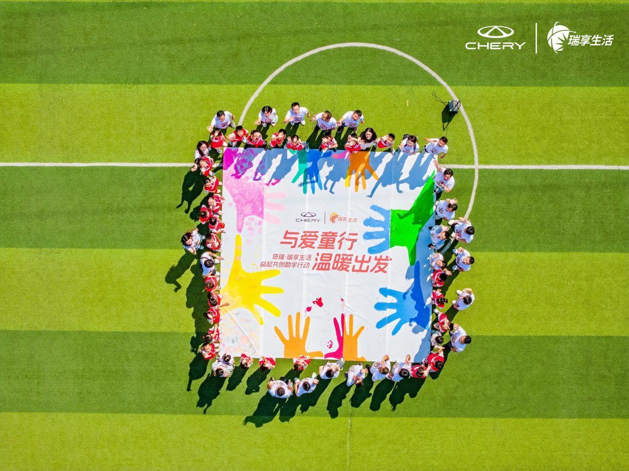 爱心汇聚 点亮梦想丨2024奇瑞·瑞享生活公益助学走进青山希望小学!