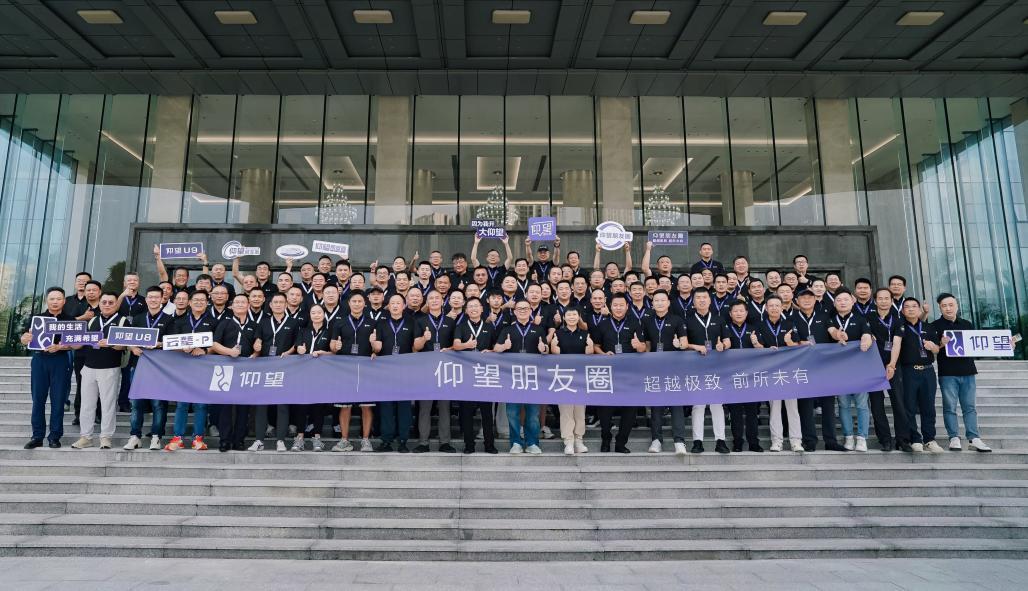 仰望U8上市一周年:走好用户共建之路,持续赋能高端新能源用车生活