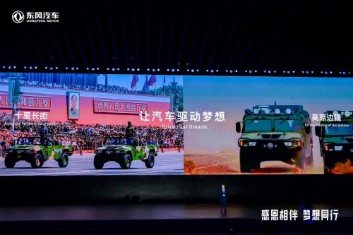 感恩相伴 梦想同行 东风汽车携6000万用户共赴和悦美好