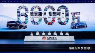 6000万客户相伴 东风商用车感恩追梦创新篇