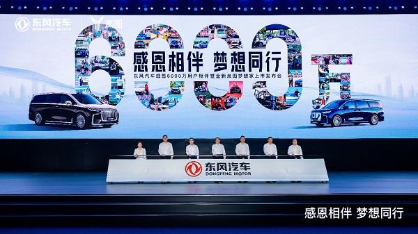 6000万客户相伴 东风商用车感恩追梦创新篇