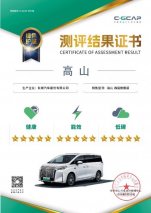 魏牌高山获评C-GCAP五星认证，刷新MPV品类高分记录