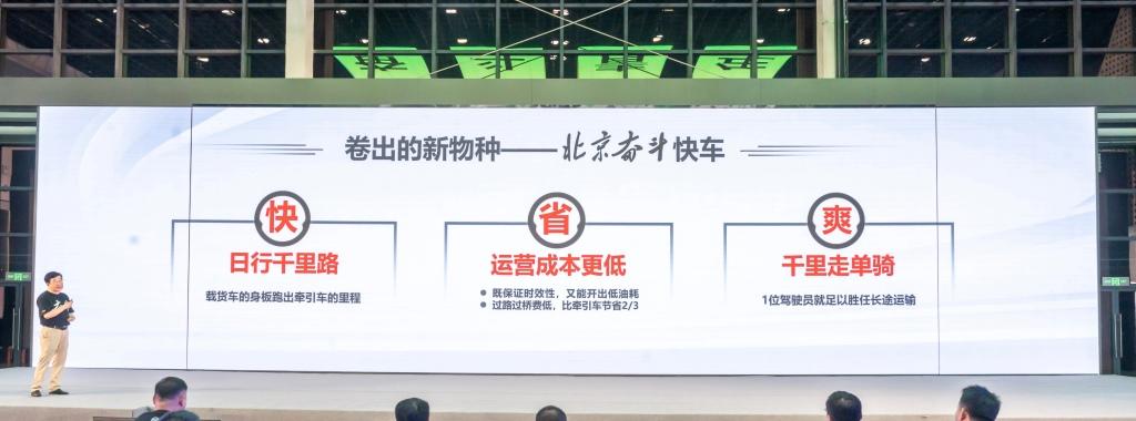 大马拉小车 北京奋斗快车正式上市