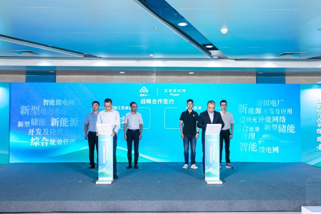 800V超快充布局再提速！极氪能源与国家电网江苏综合能源达成战略合作