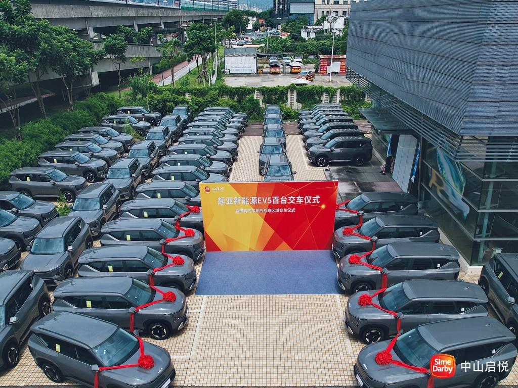中山森那美启悦起亚专营店迎来100台EV5盛大交付