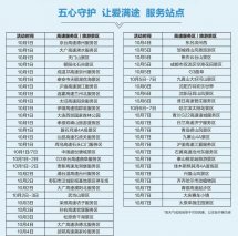 五心守护伴知音 东风雪铁龙、东风标致暖心服务保障您假期出行无忧