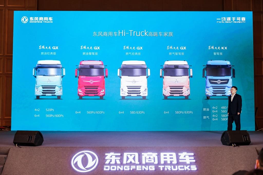 重新定义中国高端重卡!东风商用车Hi-Truck高端车家族发布