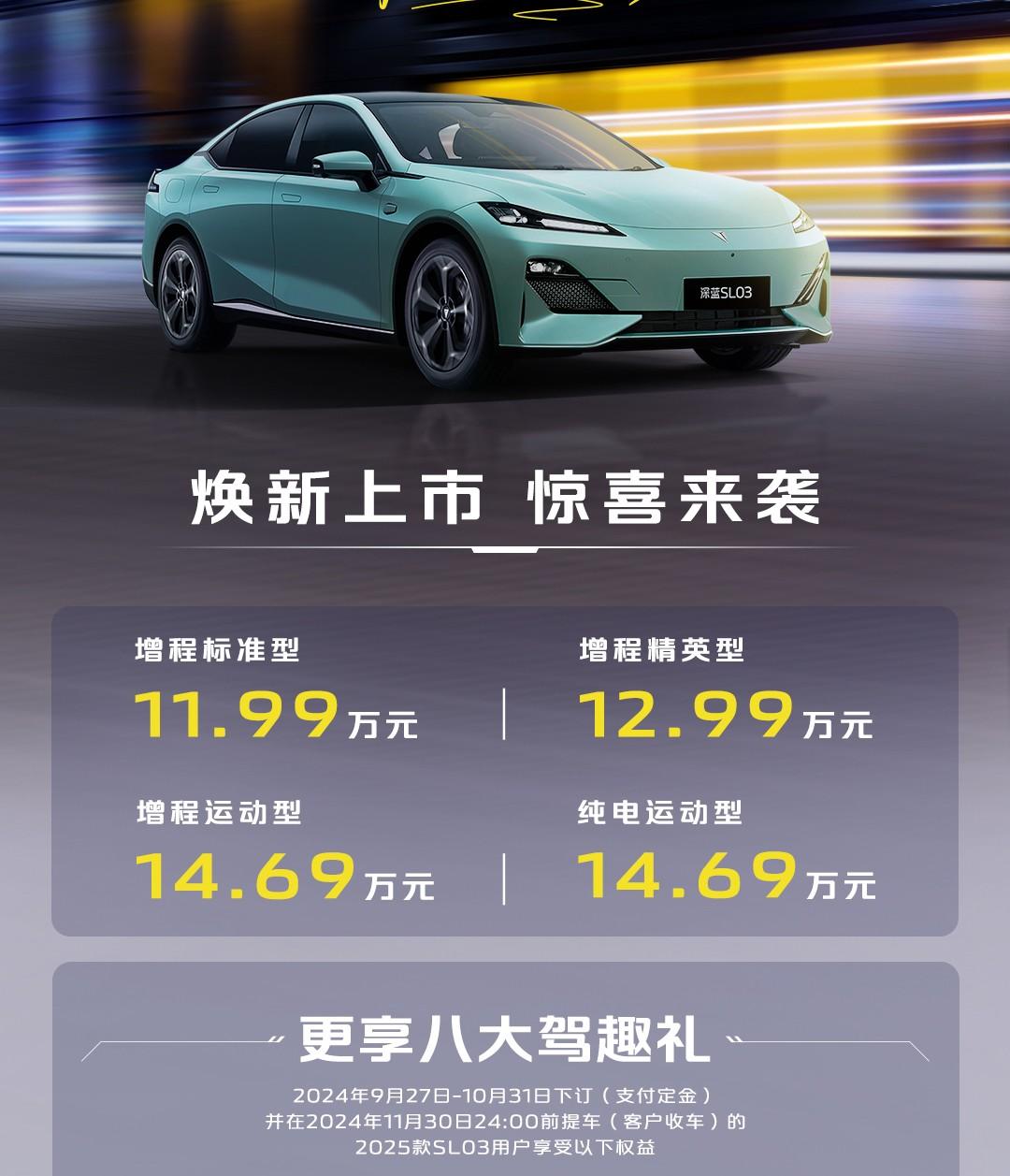 挑战长续航,小油箱同样可以 深蓝2025款SL03来了