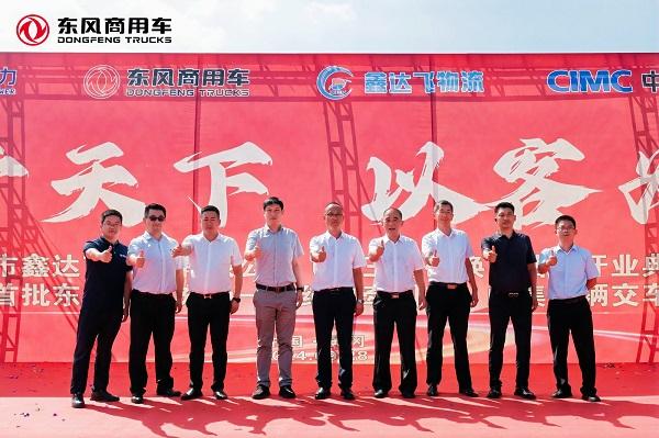 龙行天下,以客为先 30台交付200台签约,东风商用车助力黄冈双碳战略