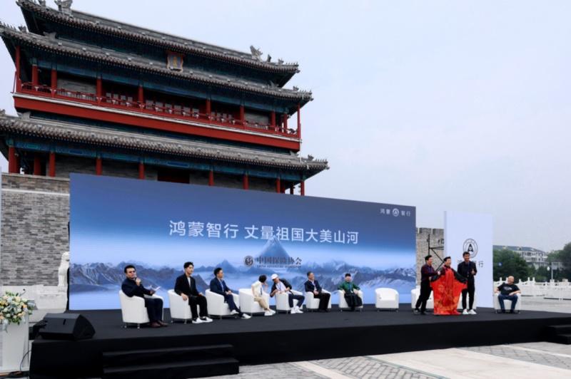 鸿蒙智行与中国探险协会开启,“丈量祖国大美山河”智慧出行新篇章