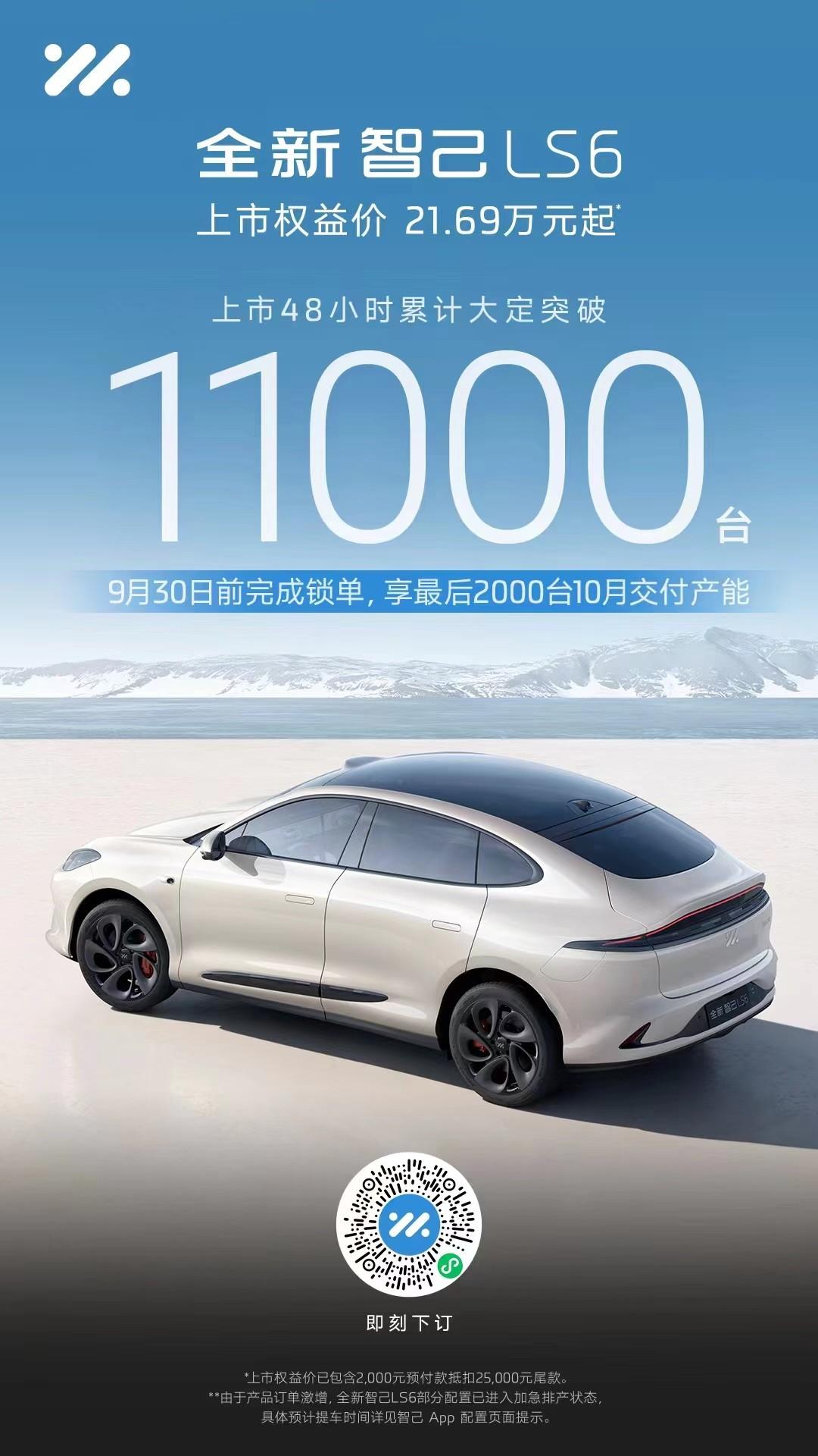 全新智己LS6上市48小时,大定突破11,000台!