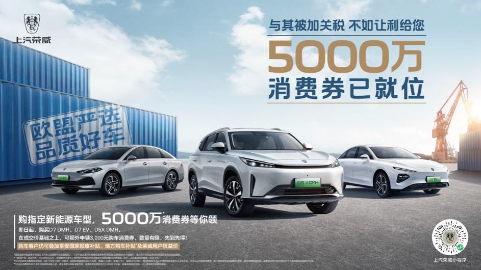 揭榜9月销量!上汽荣威销量环比劲增26.76%,多重补贴开启黄金周购车季