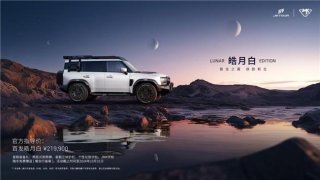 捷途旅行者银龙之翼上市，亲民价21.99万元起！