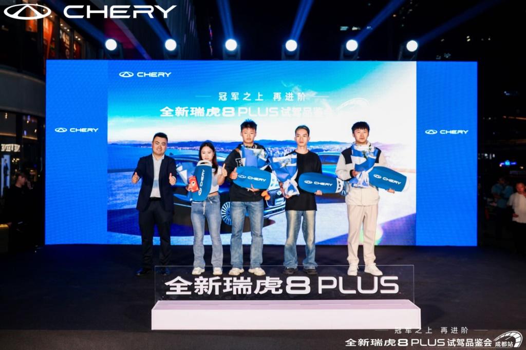 全新瑞虎8 PLUS 试驾品鉴会·成都站成功举办