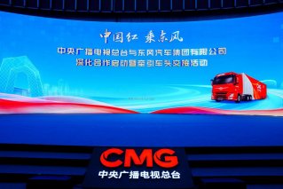 中国红 乘东风 中央广播电视总台与东风汽车牵引车头交接活动在北京举行