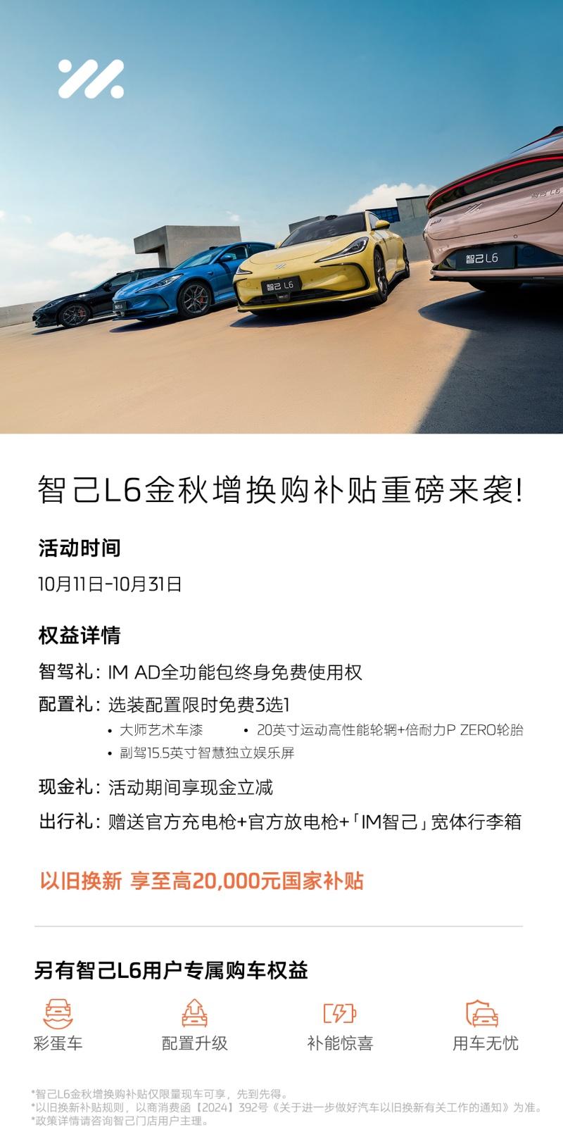 瓜分5亿金秋权益!迎智己无图城市NOA全系全国开通