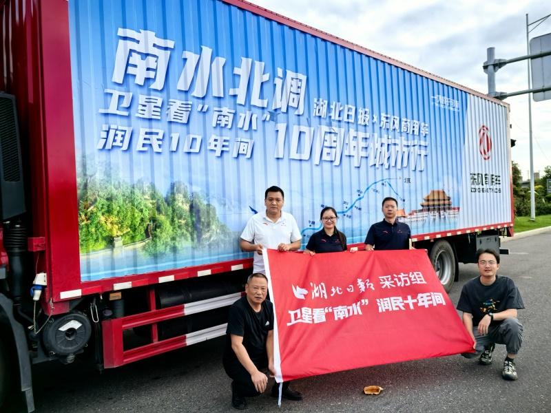 跨越山海,为可靠而来 东风商用车助力南水北调10周年城市行圆满收官