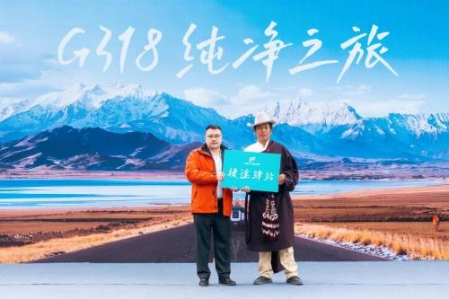 旅行即公益,捷途汽车携手发起《康定宣言》 守护G318纯净之美