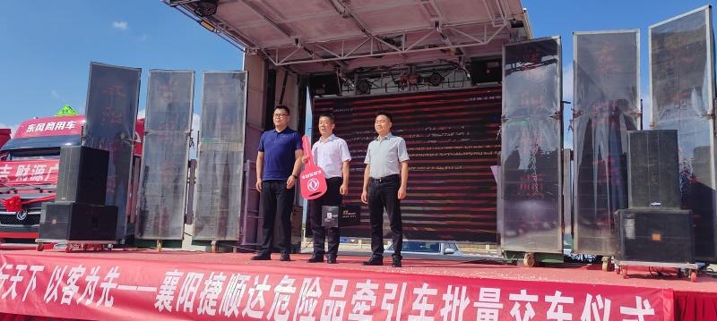 龙行天下,以客为先 | 东风龙擎3.0危化车批量交付,打造襄阳运输安全标杆