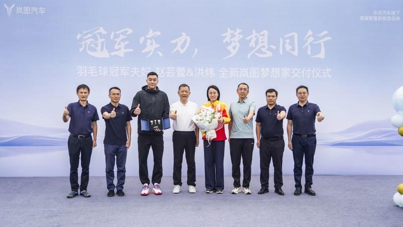 百万级冠军实力!全新岚图梦想家交付奥运冠军赵芸蕾洪炜夫妇