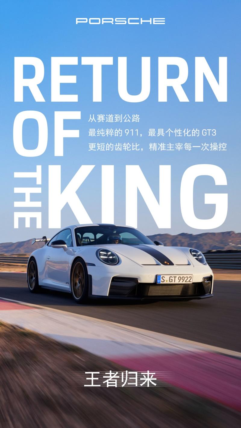 对话潘励驰丨新一代 911 GT3:王者归来