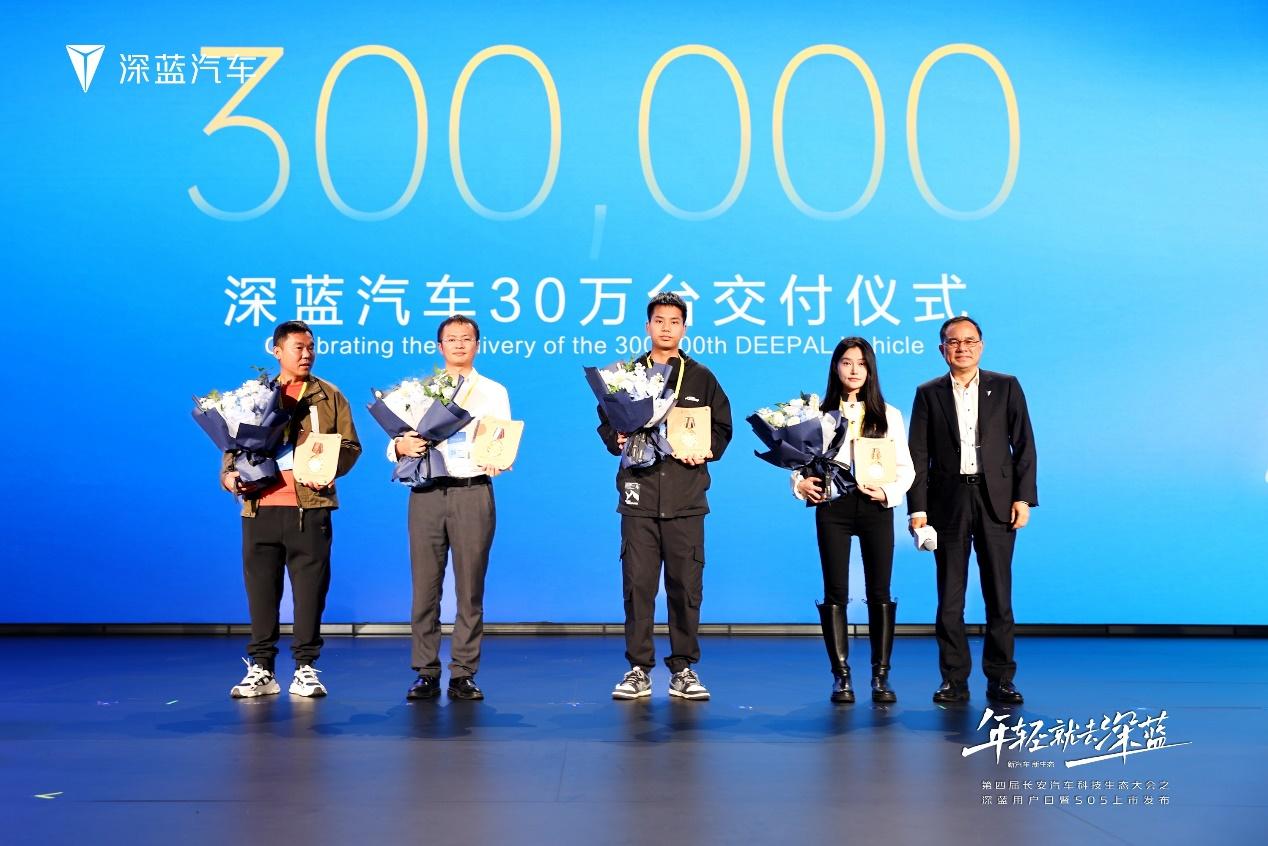 2年销量30万辆,“深蓝速度”领跑行业,加速向世界一流电动车品牌迈进