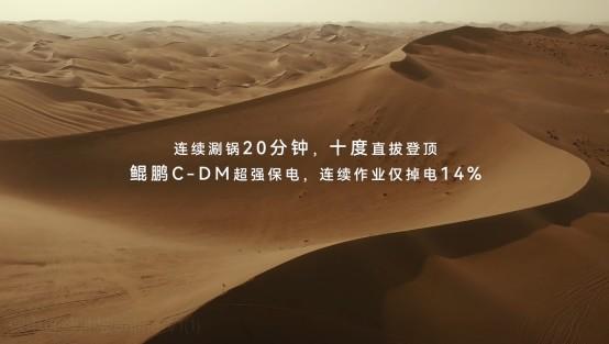 捷途山海 T2：沙漠征程，勇者无敌