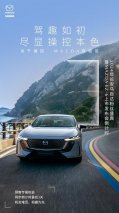 合资新能源的「四好生」长安马自达MAZDA EZ-6即将上市