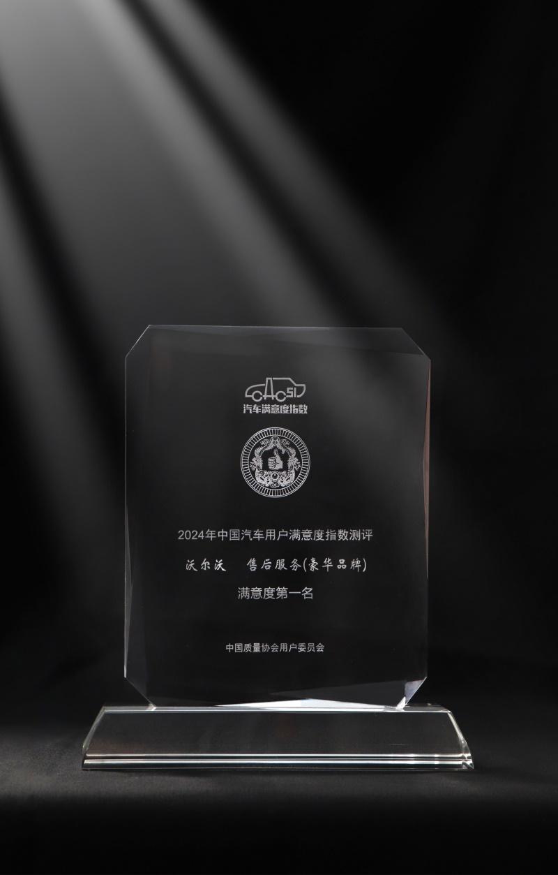 以用户为中心，沃尔沃汽车荣获CACSI售后服务满意度第一