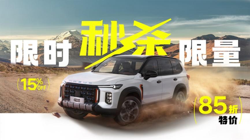 拼手速的时候到了！上汽大通MAXUS第四届购车狂欢节全系“大放价”，抢到即赚到！