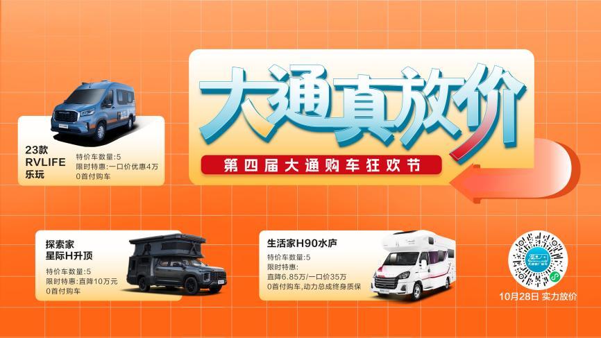 拼手速的时候到了！上汽大通MAXUS第四届购车狂欢节全系“大放价”，抢到即赚到！