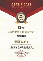 硬核实力又一力证！深蓝G318荣耀加冕“中国十佳底盘”