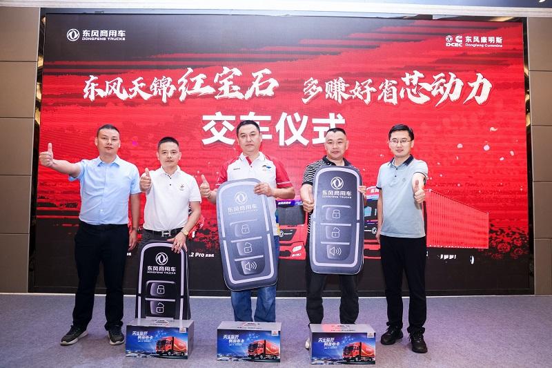东风天锦康明斯新品在深发布,红宝石动力席卷快递快运行业前线