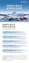 买车也有“双十一”，问界新M5推出限时优惠活动