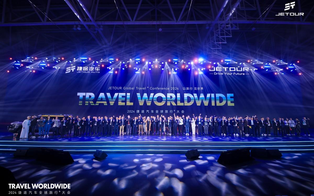 2024全球旅行⁺大会开幕,捷途汽车全球化按下加速键