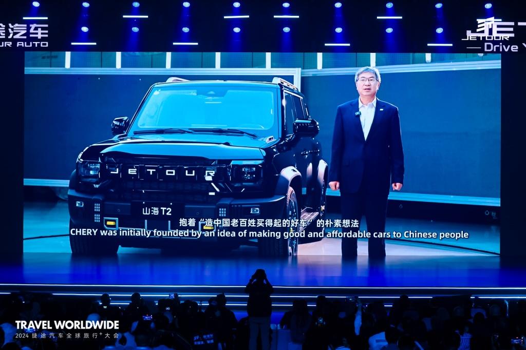 2024全球旅行⁺大会开幕,捷途汽车全球化按下加速键
