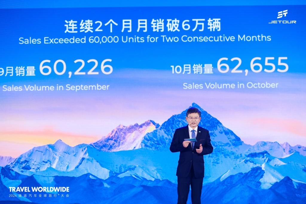 2024全球旅行⁺大会开幕,捷途汽车全球化按下加速键