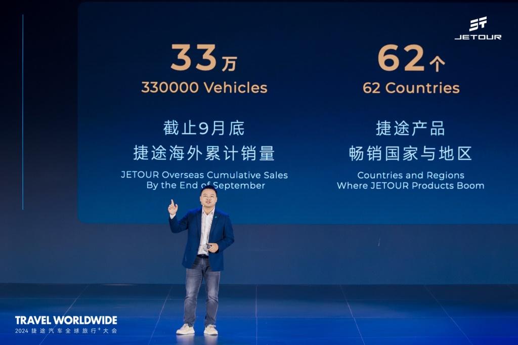 2024全球旅行⁺大会开幕,捷途汽车全球化按下加速键
